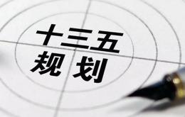 上海市“两化融合”“十三五”规划出炉
