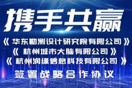 这份三方合作协议 将更好地助力浙江数字化改革