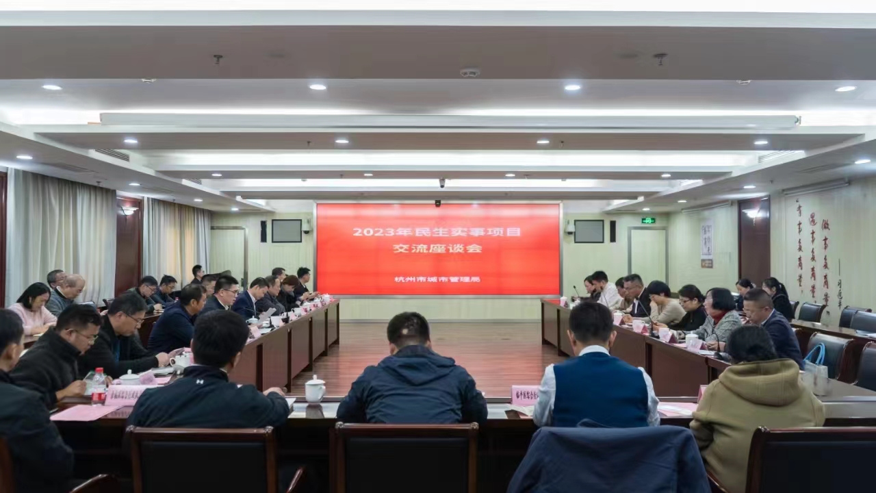 杭州市城管部门2023年民生实事体验活动